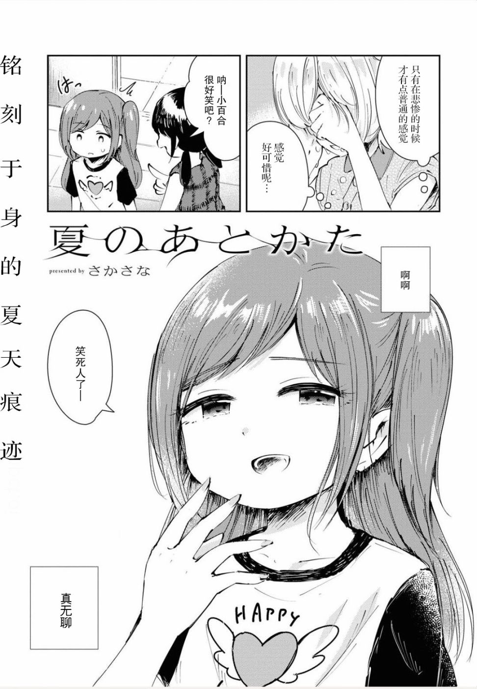 夏天怎么遮内衣痕迹漫画,第1话5图