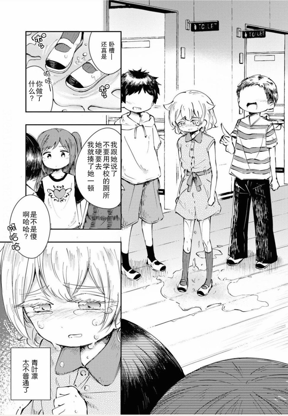 夏天怎么遮内衣痕迹漫画,第1话3图
