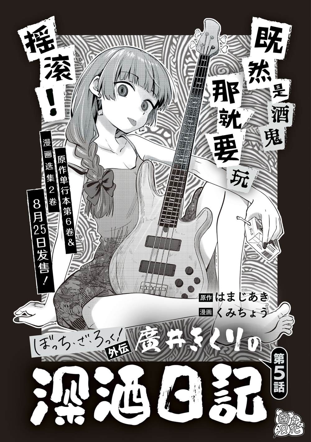 广井菊里弹贝斯视频漫画,第5话3图