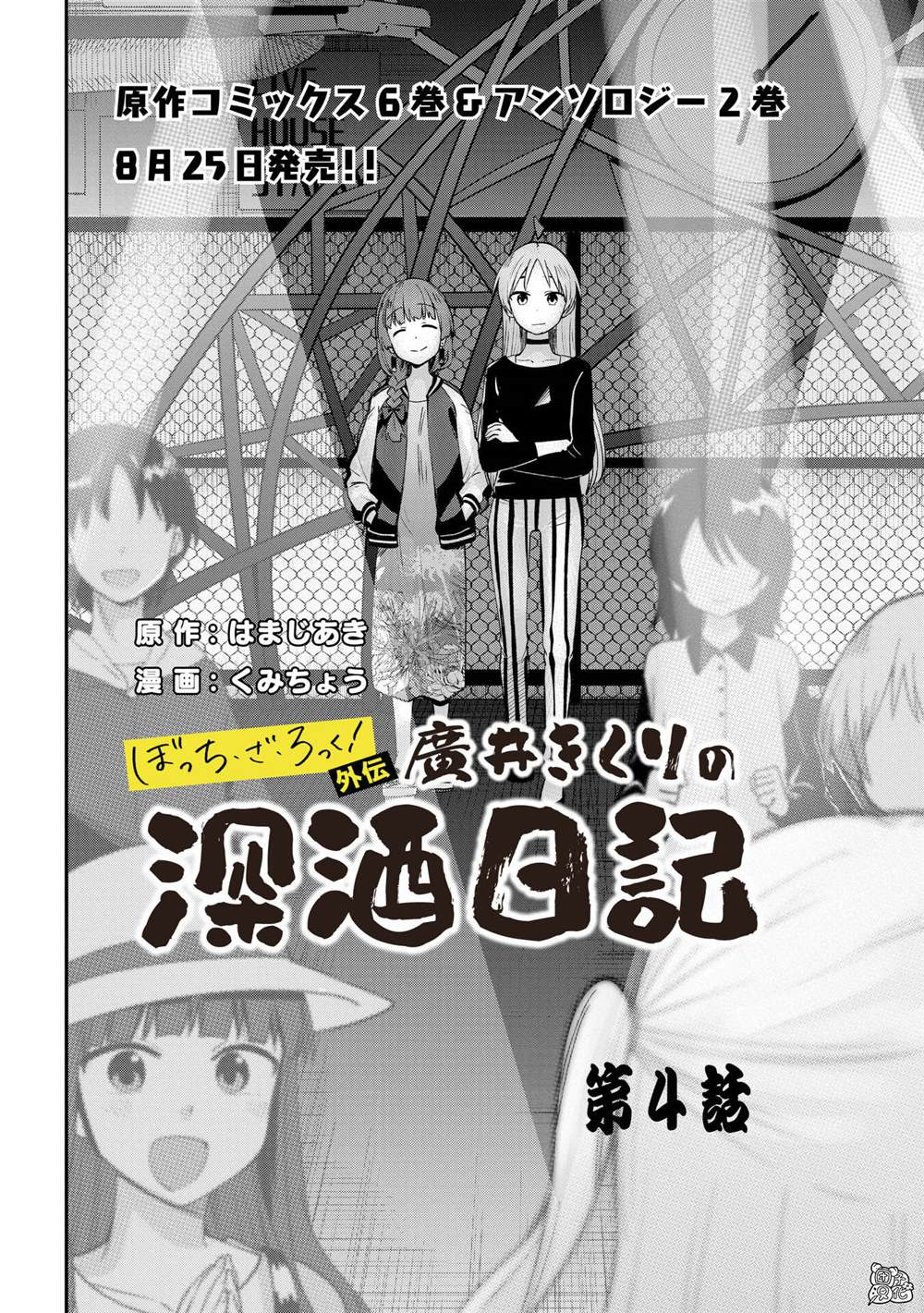 广井菊里的深酒日记作者漫画,第4话2图