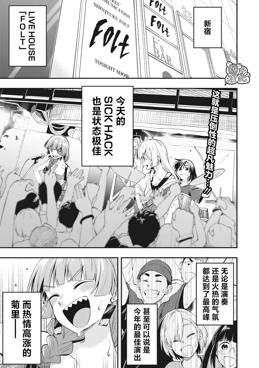 广井菊里的深酒日记作者漫画,第2话1图
