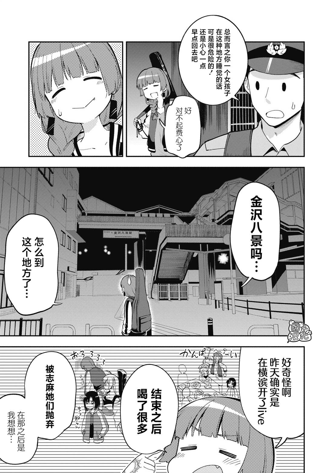 广井菊里solo漫画,第1话5图