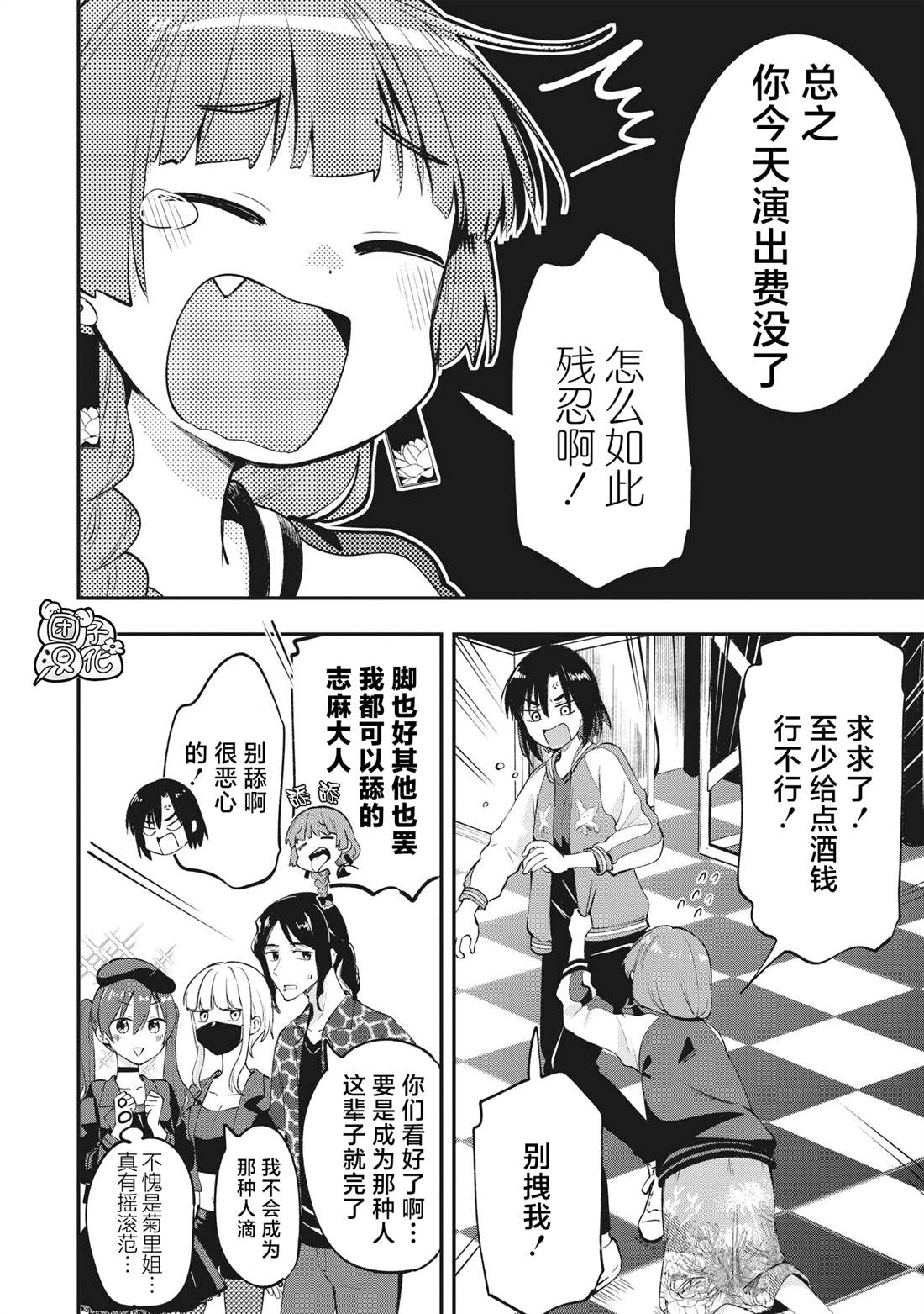广井菊里的深酒日记作者漫画,第2话4图