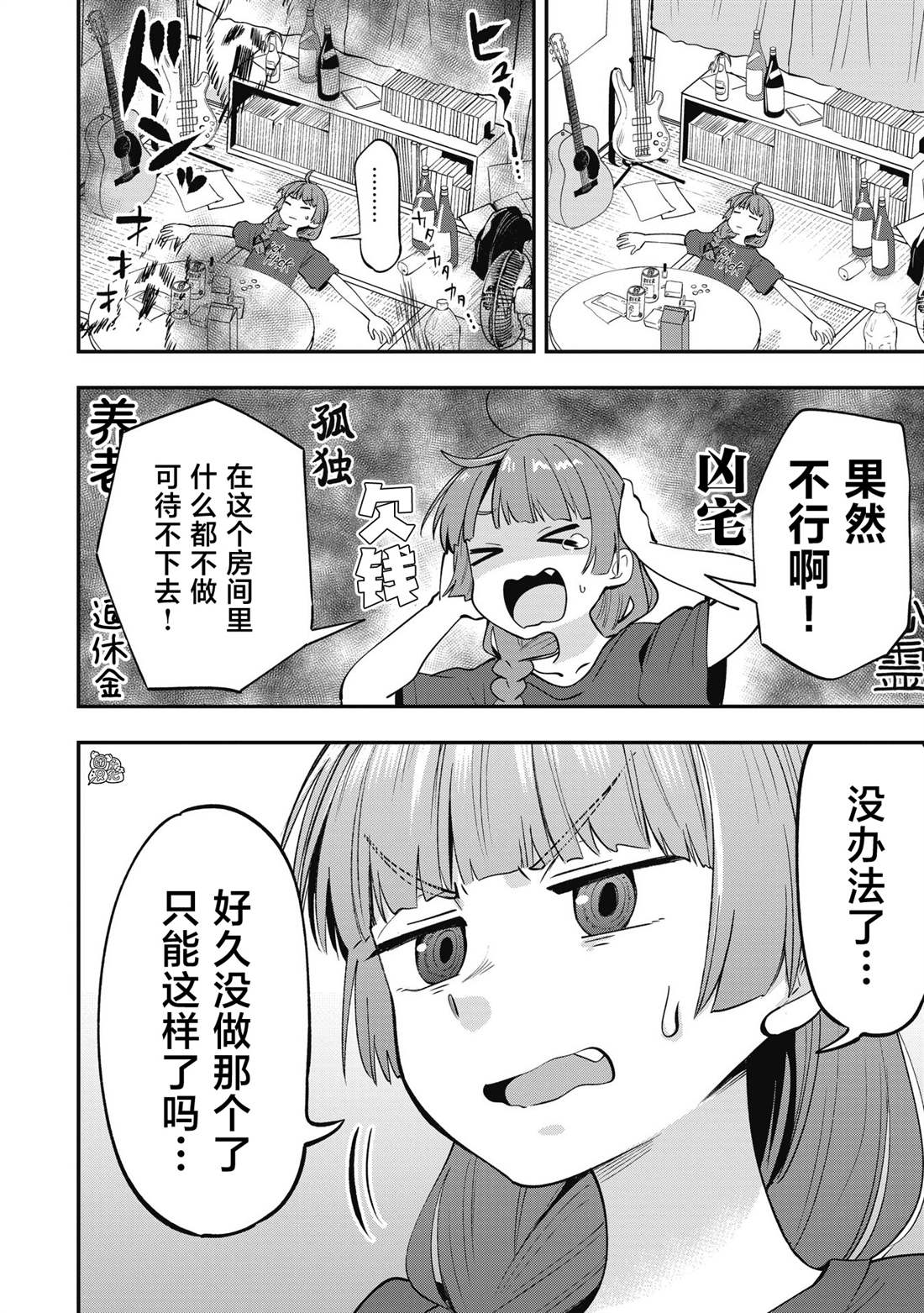 广井菊里的深酒日记作者漫画,第3话2图
