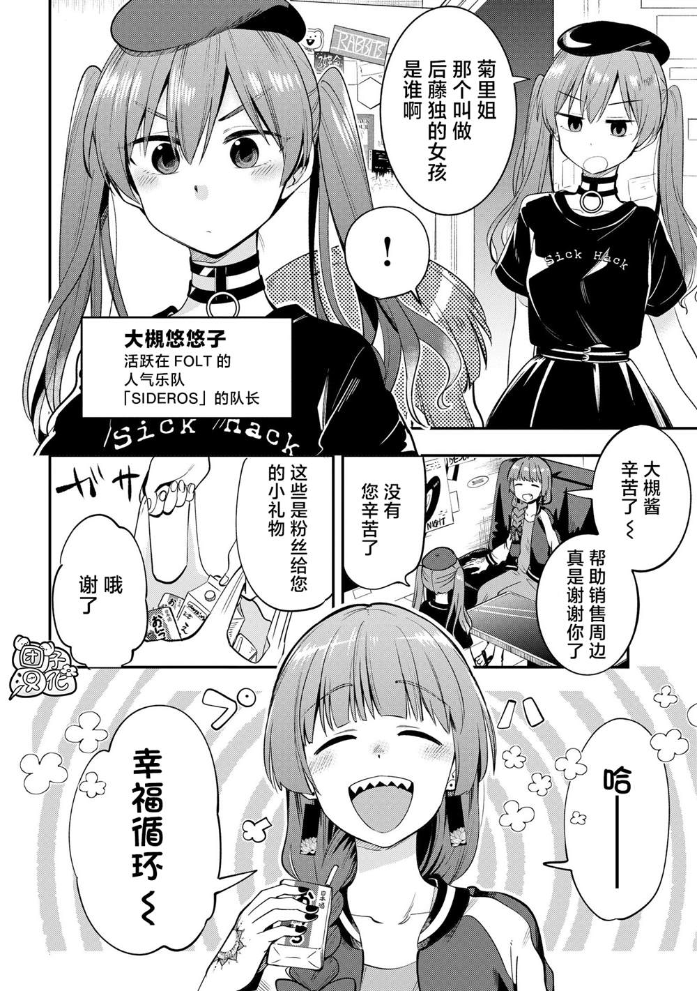 广井菊里弹贝斯视频漫画,第5话4图