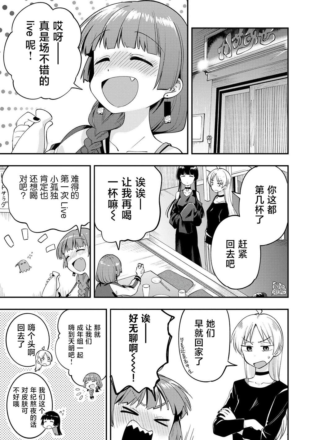 广井菊里的深酒日记作者漫画,第4话3图