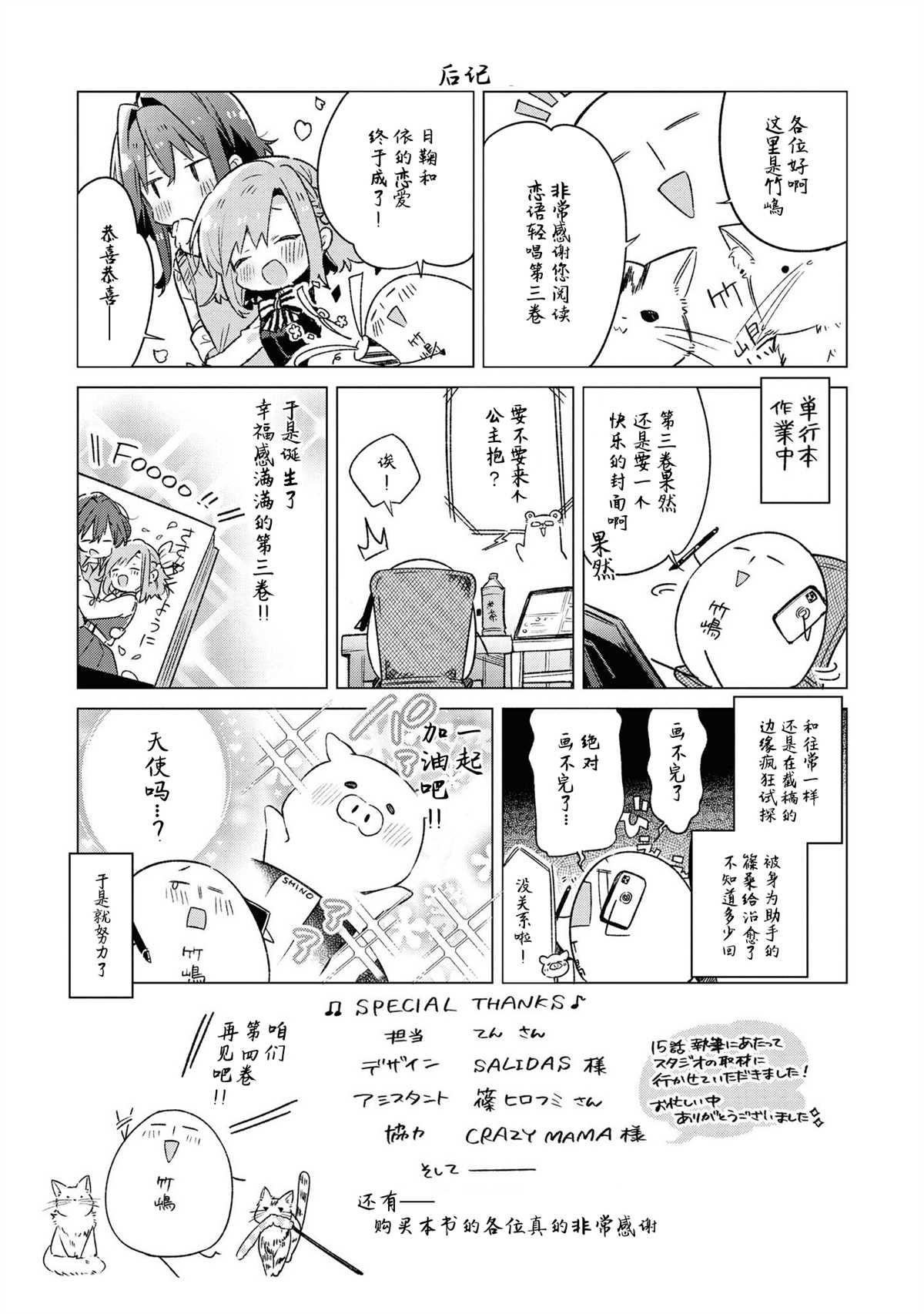 恋语轻歌演奏片段漫画,特典34图