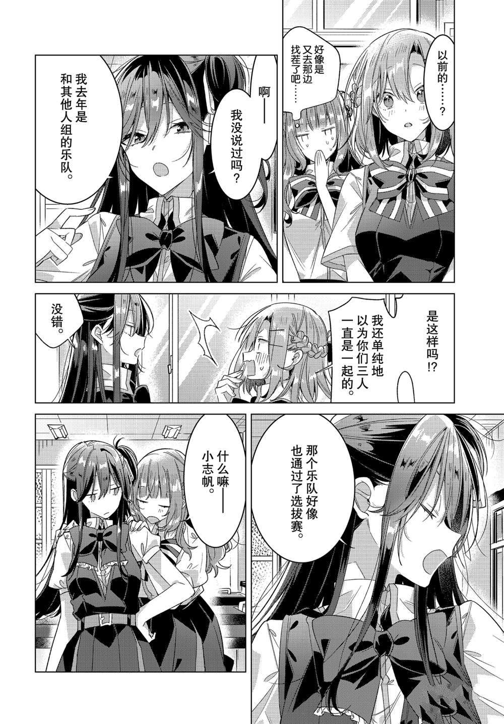 恋语轻歌 素材图片漫画,第23话支持、困惑、决心4图