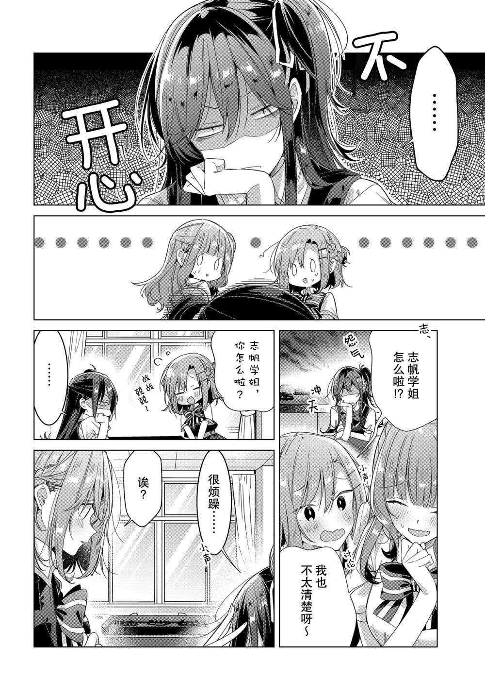 恋语轻歌 素材图片漫画,第23话支持、困惑、决心2图