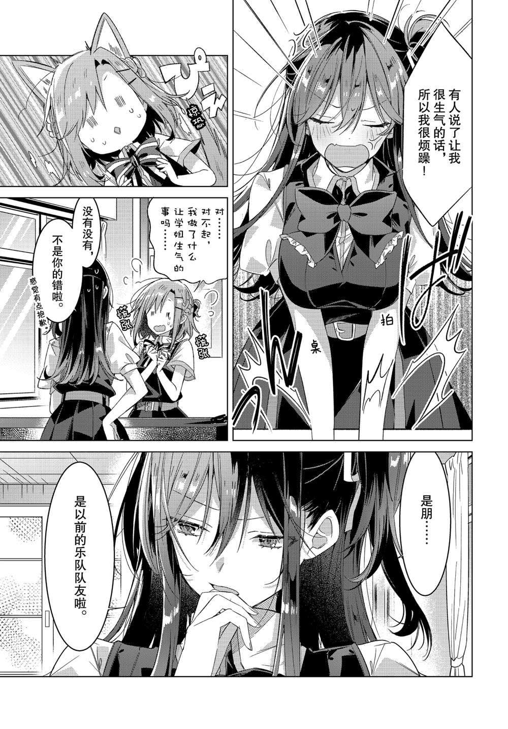 恋语轻歌 素材图片漫画,第23话支持、困惑、决心3图