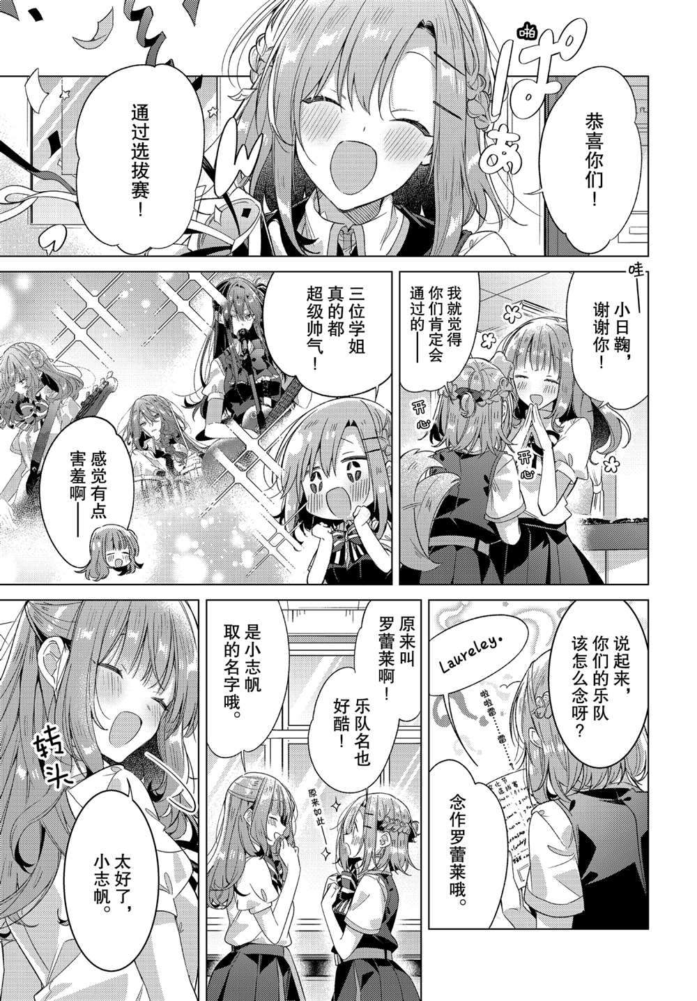 恋语轻歌 素材图片漫画,第23话支持、困惑、决心1图