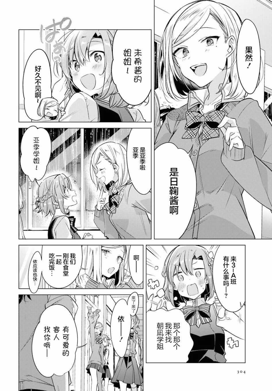 恋语轻歌 素材图片漫画,第4话5图
