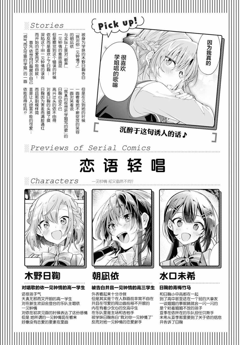 恋语轻歌 素材图片漫画,第4话1图