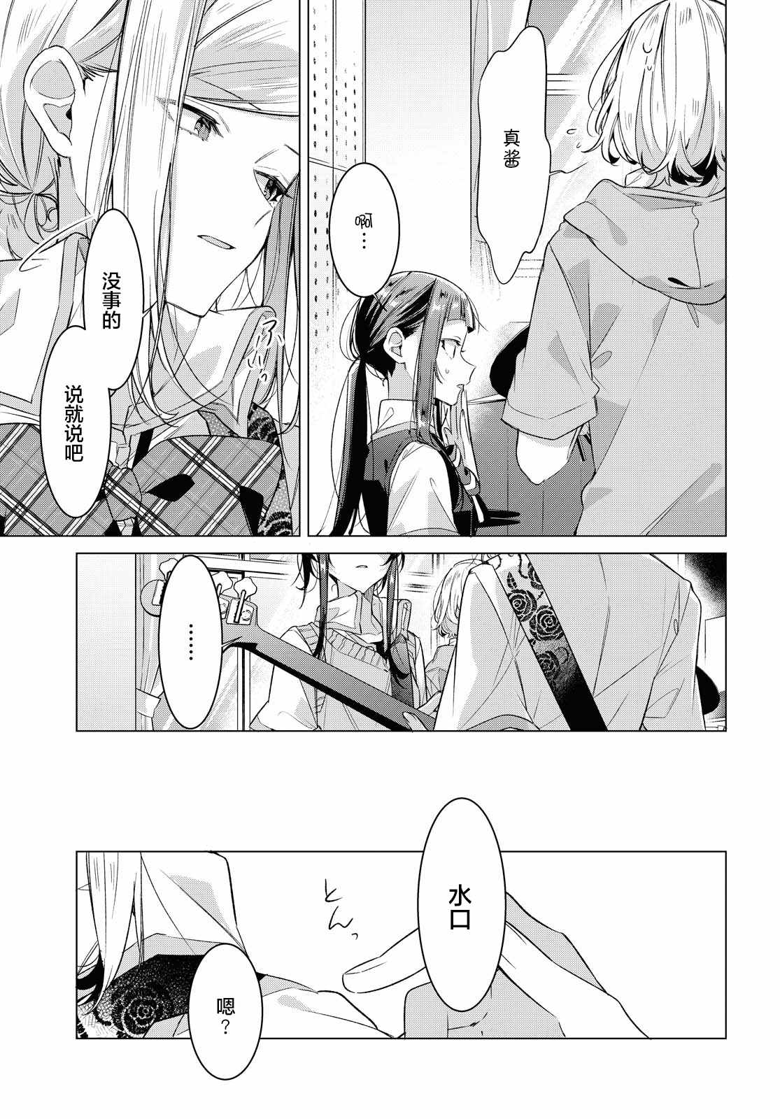 恋语轻歌 素材图片漫画,第20话过去，歌曲，秘密。3图