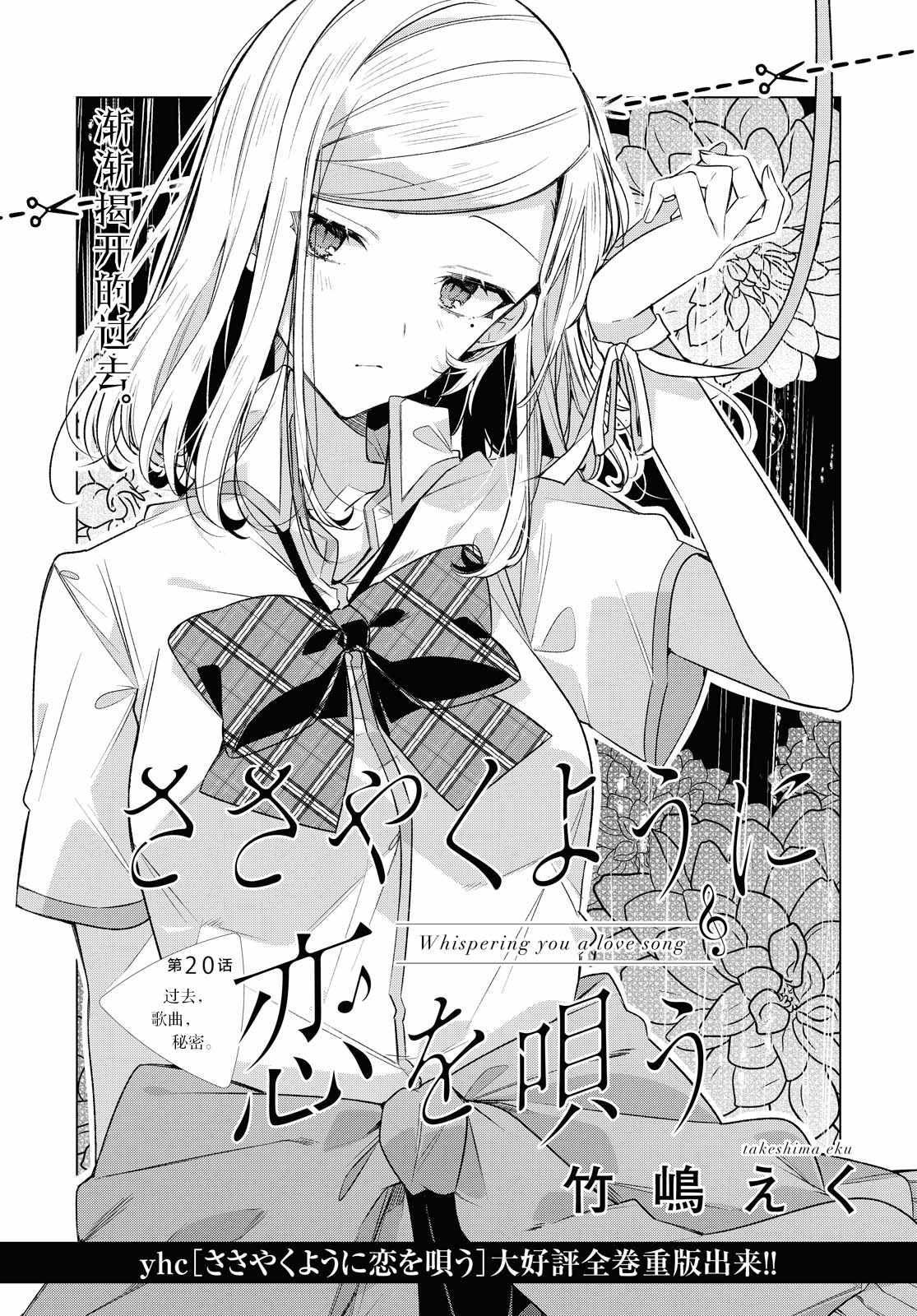 恋语轻歌 素材图片漫画,第20话过去，歌曲，秘密。5图