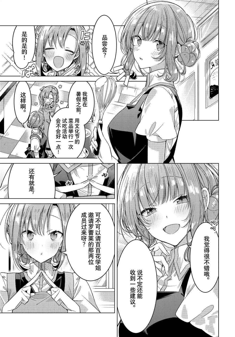 恋语轻歌 素材图片漫画,第26话试看版1图