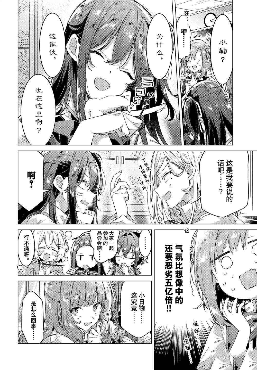 恋语轻歌 素材图片漫画,第26话试看版5图