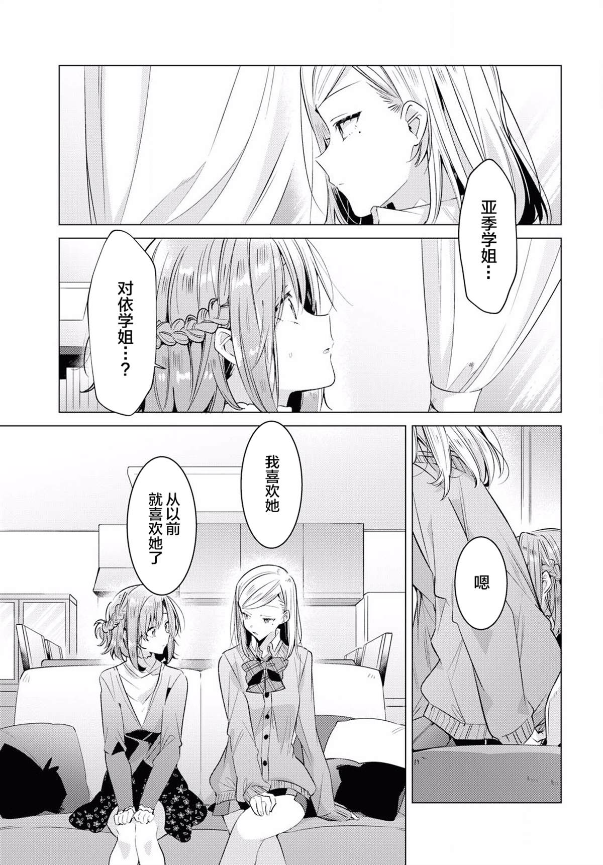 恋语轻歌 素材图片漫画,第11话3图