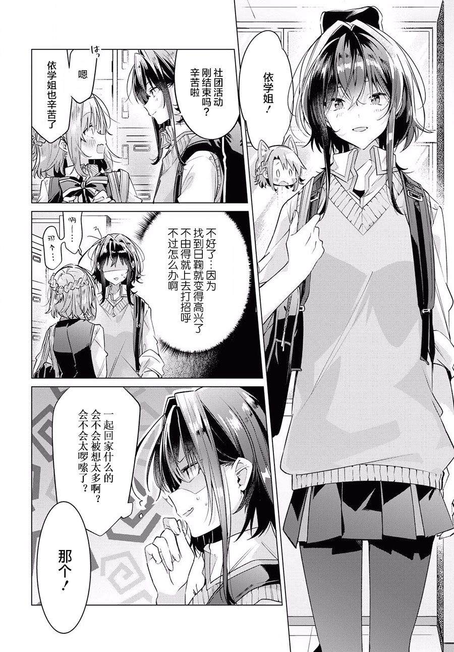 恋语轻歌 素材图片漫画,第12话2图