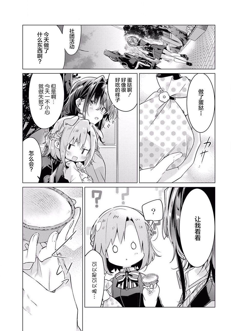 恋语轻歌 素材图片漫画,第12话5图