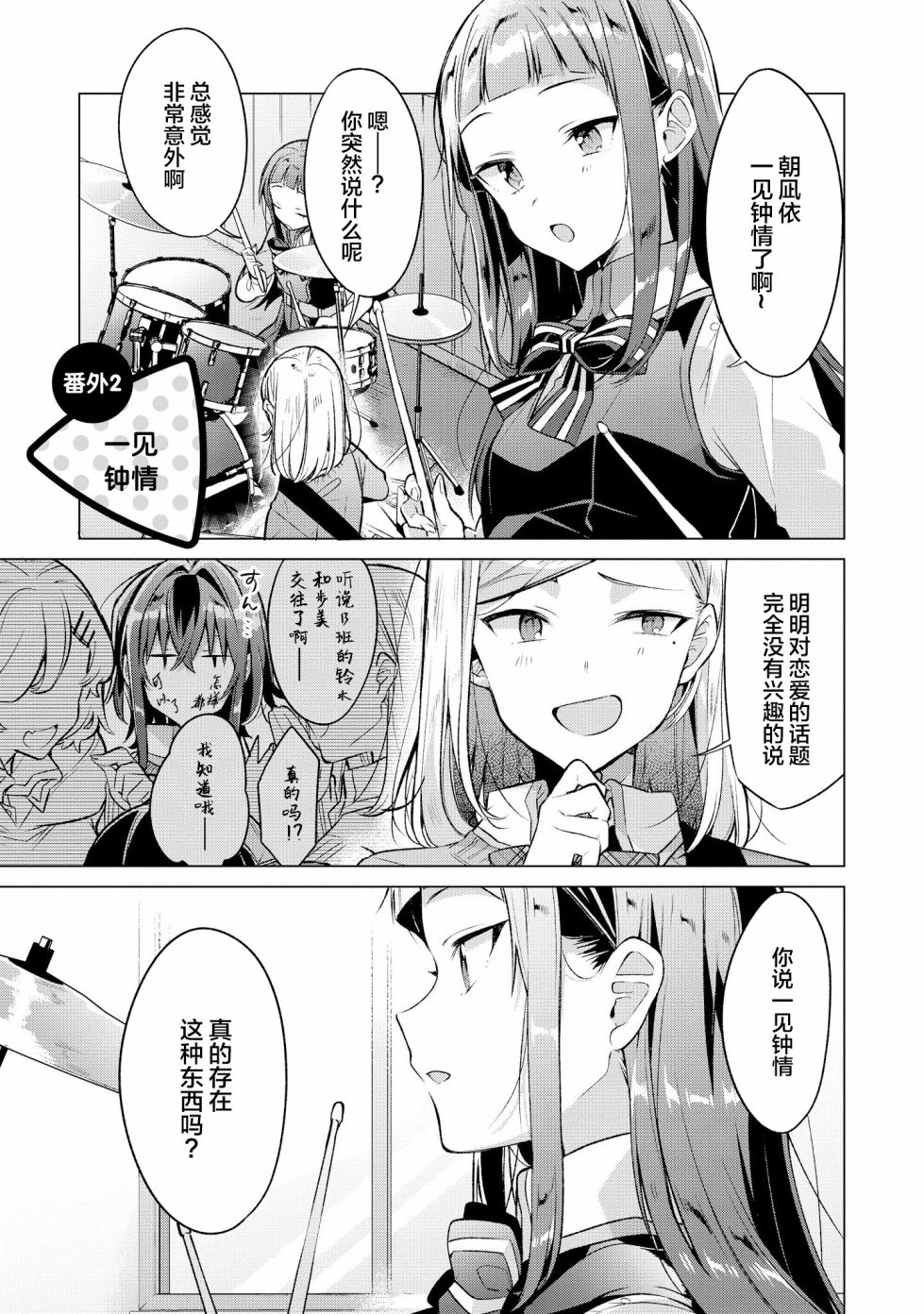 恋语轻歌演奏片段漫画,番外14图