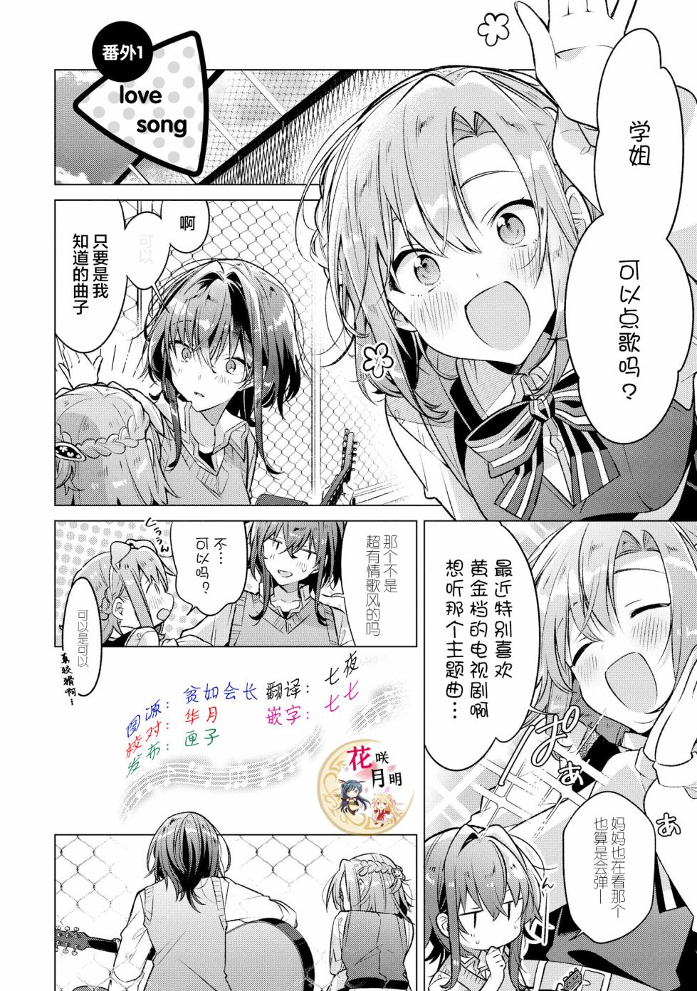 恋语轻歌演奏片段漫画,番外11图