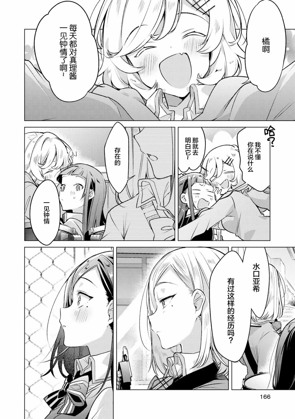 恋语轻歌演奏片段漫画,番外15图