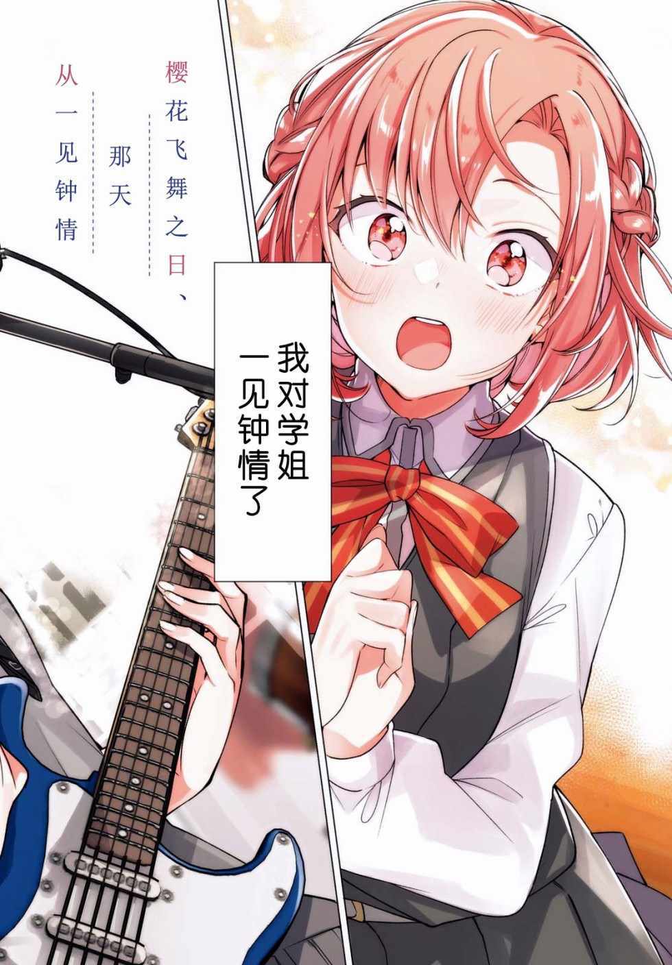 恋语轻歌 素材图片漫画,第1话2图