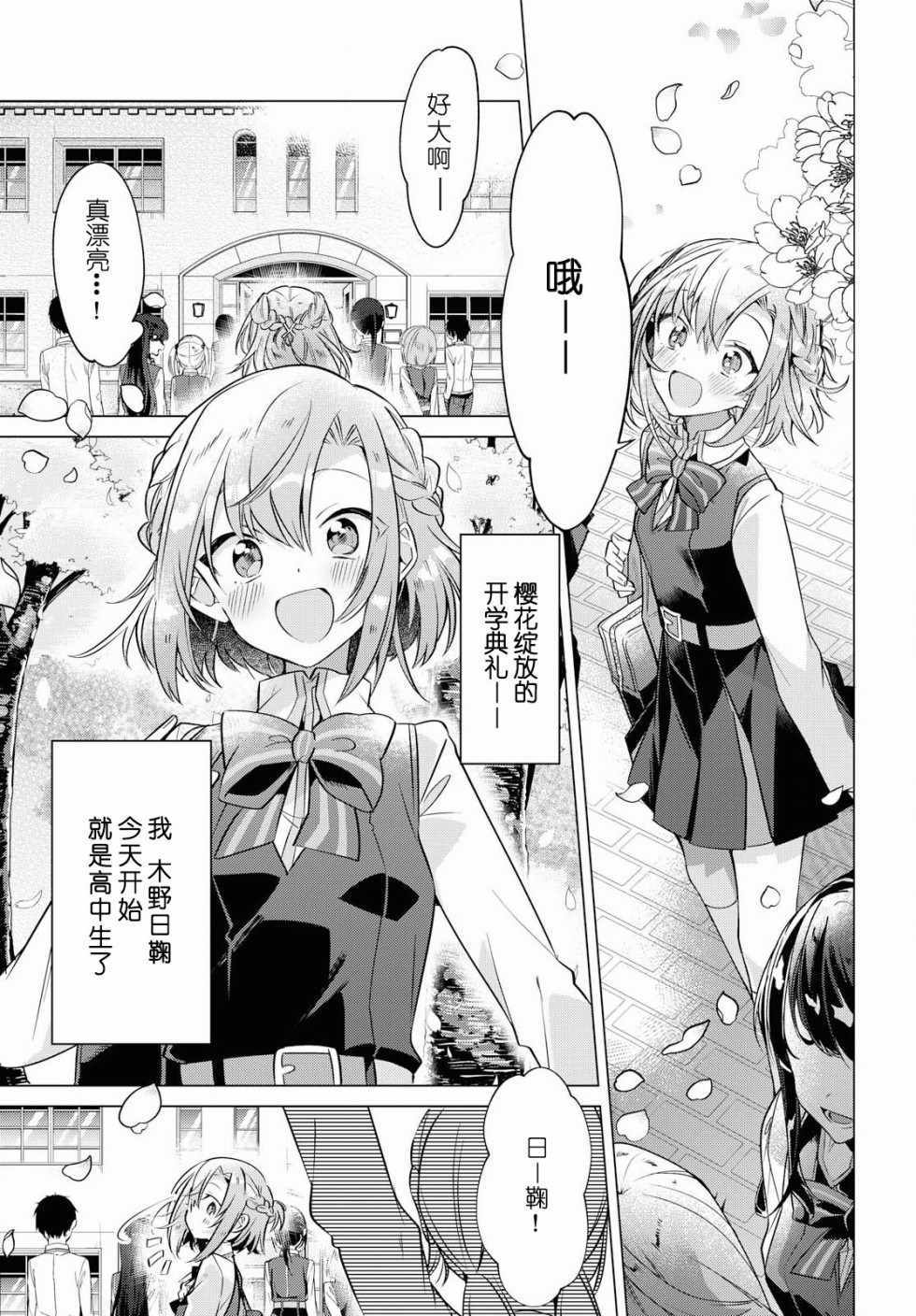 恋语轻歌 素材图片漫画,第1话4图
