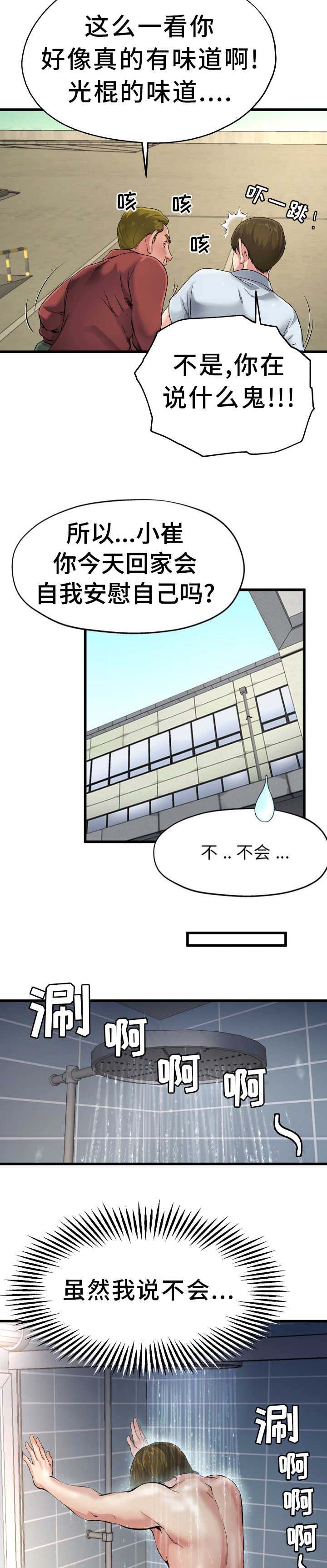 前妻的女儿老是问老公要钱漫画,第11话5图