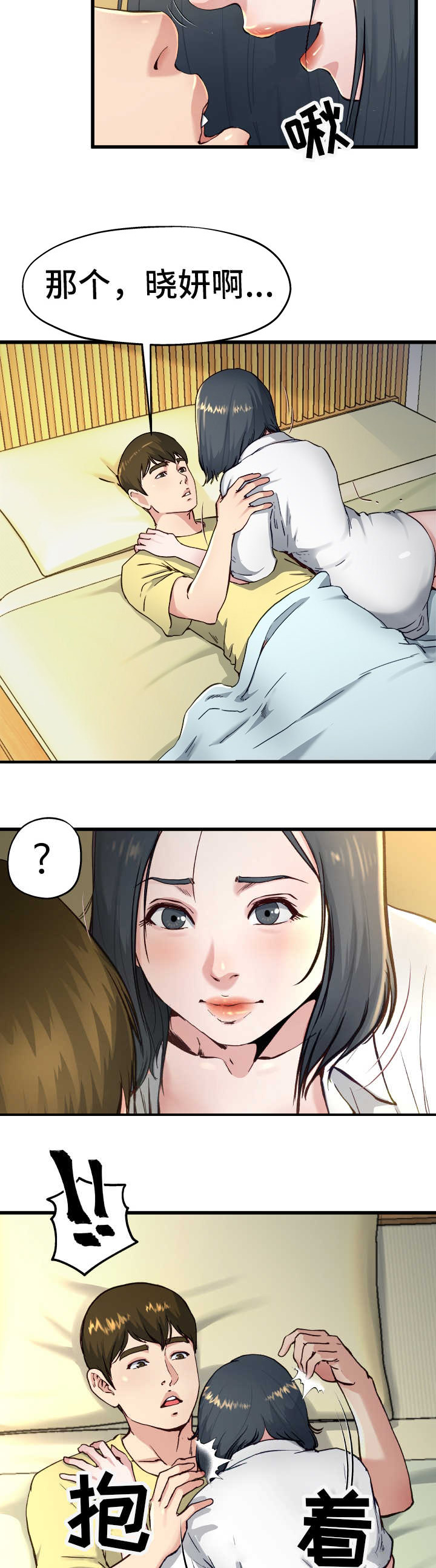 赵本山前妻的女儿漫画,第22话3图