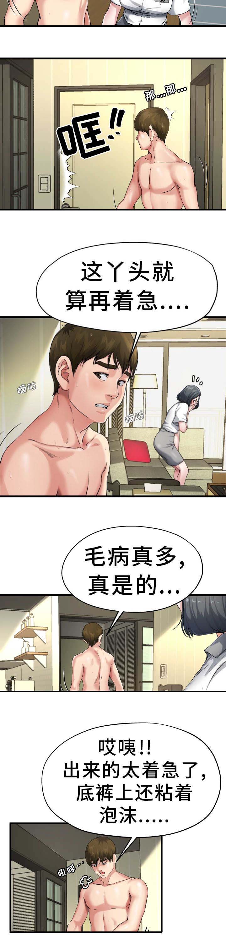 赵本山前妻的女儿漫画,第12话4图