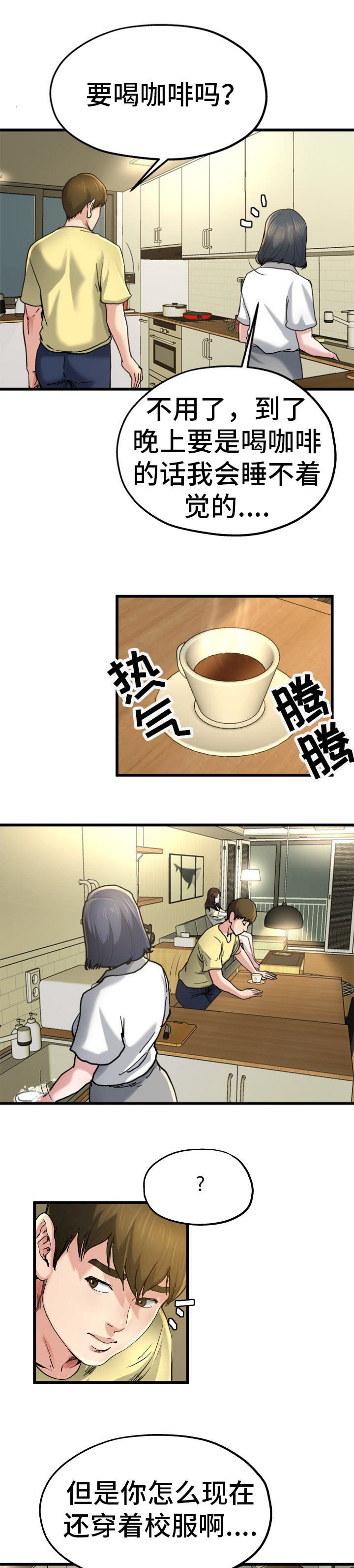 前妻女儿第一次喊妈妈漫画,第16话2图