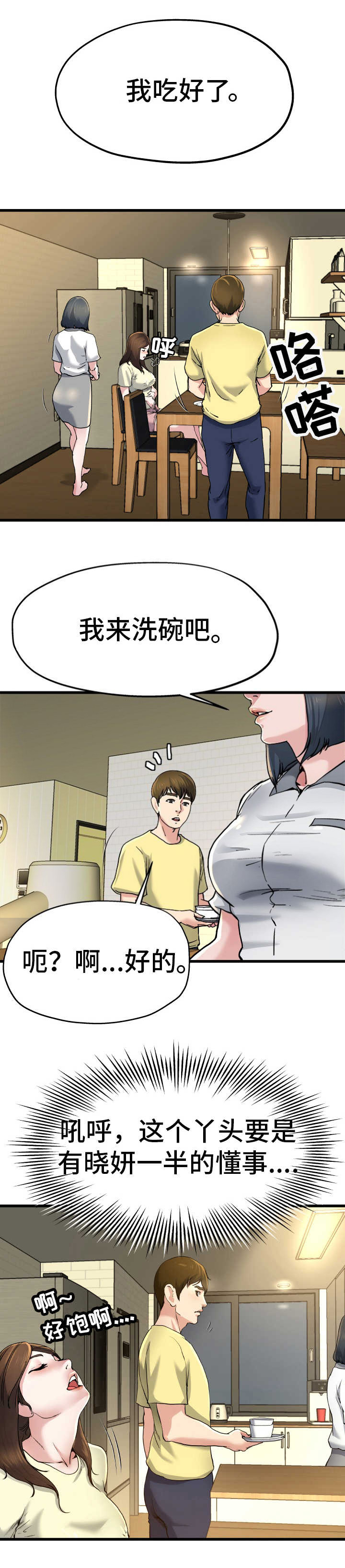 前妻女儿第一次喊妈妈漫画,第16话1图