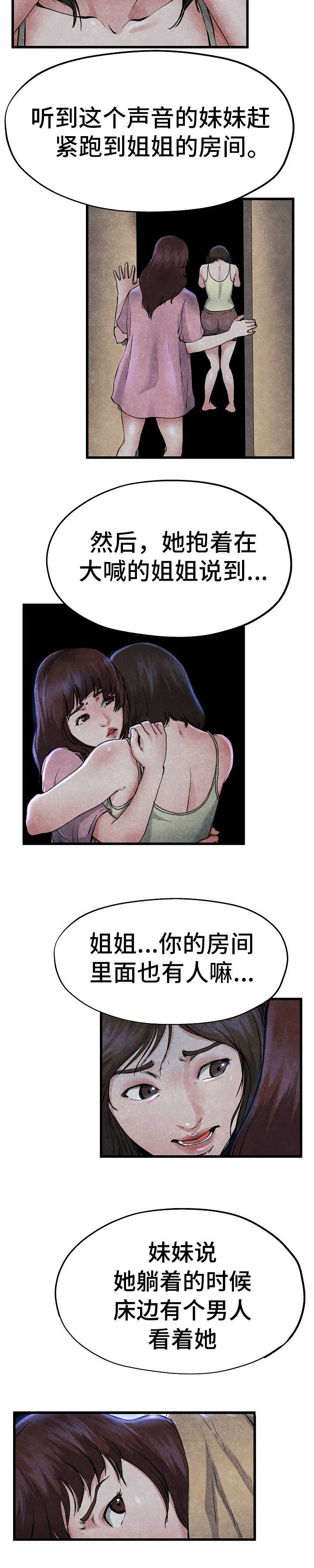 赵本山前妻的女儿漫画,第20话2图