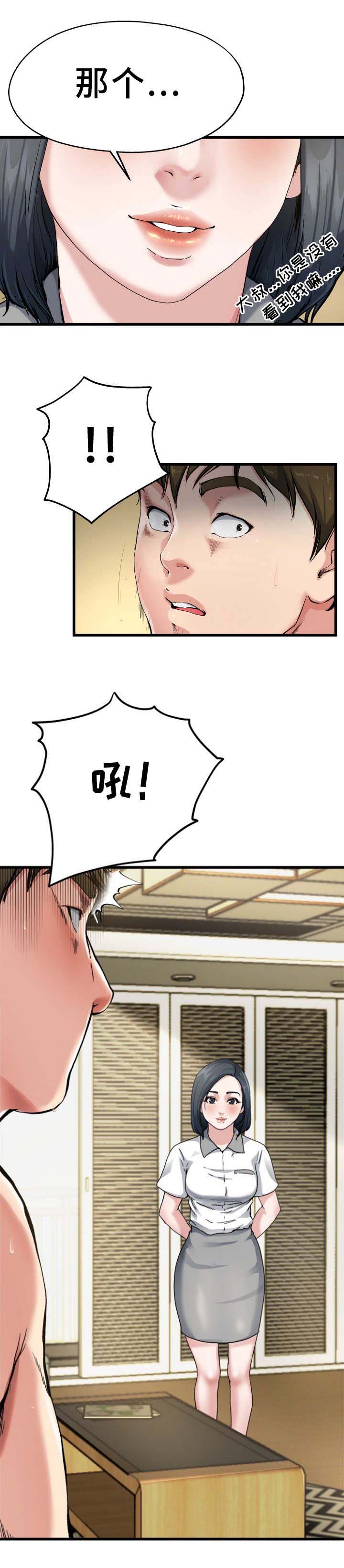 赵本山前妻的女儿漫画,第12话5图