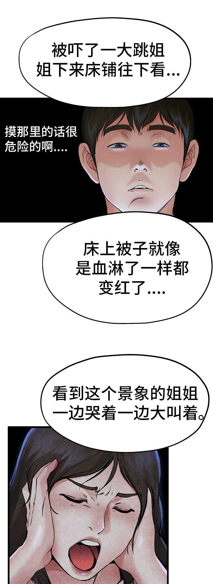 赵本山前妻的女儿漫画,第20话1图