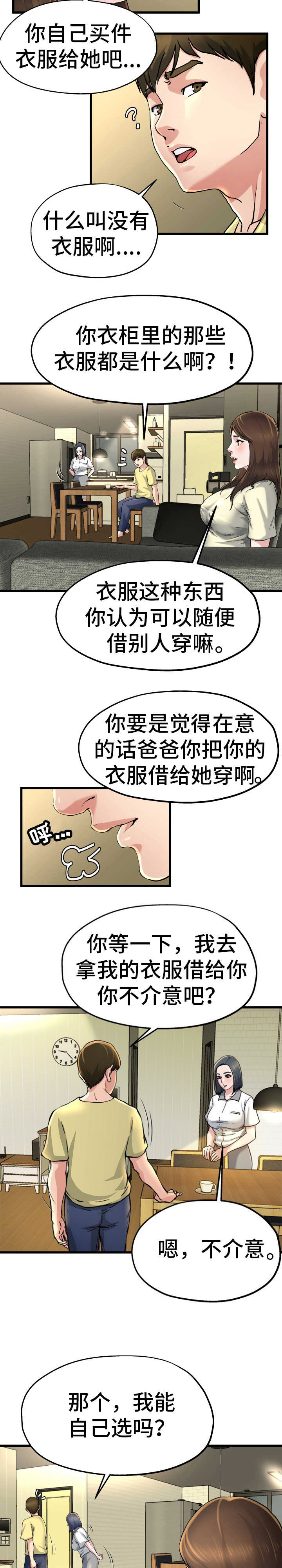 前妻女儿第一次喊妈妈漫画,第16话4图