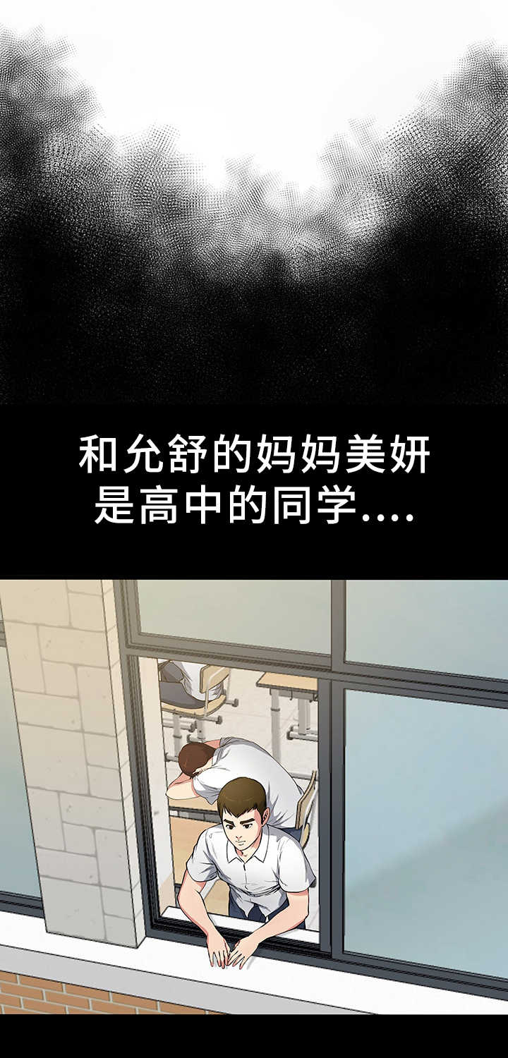 前妻的女儿老是问老公要钱漫画,第3话1图