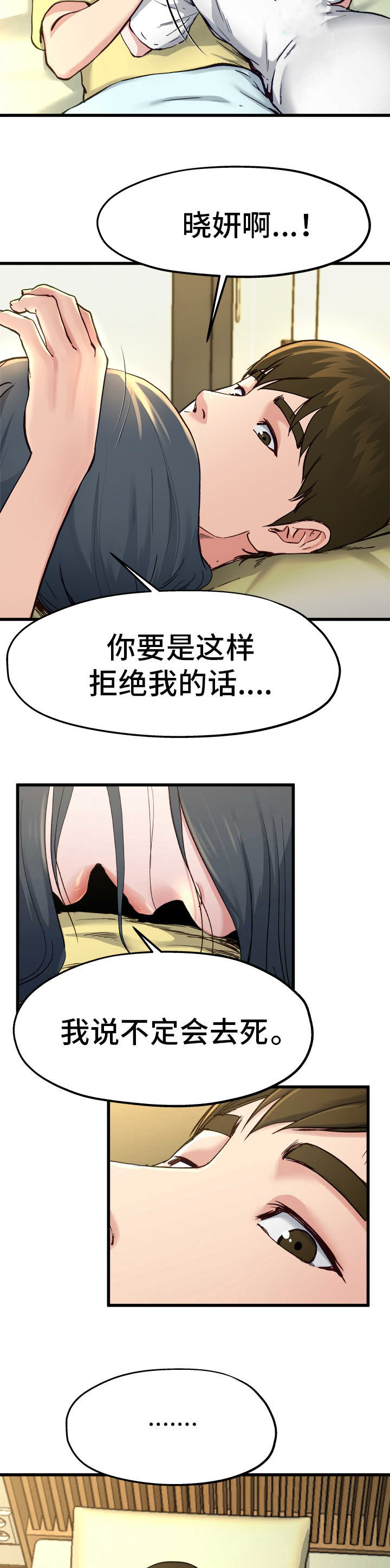 赵本山前妻的女儿漫画,第22话4图