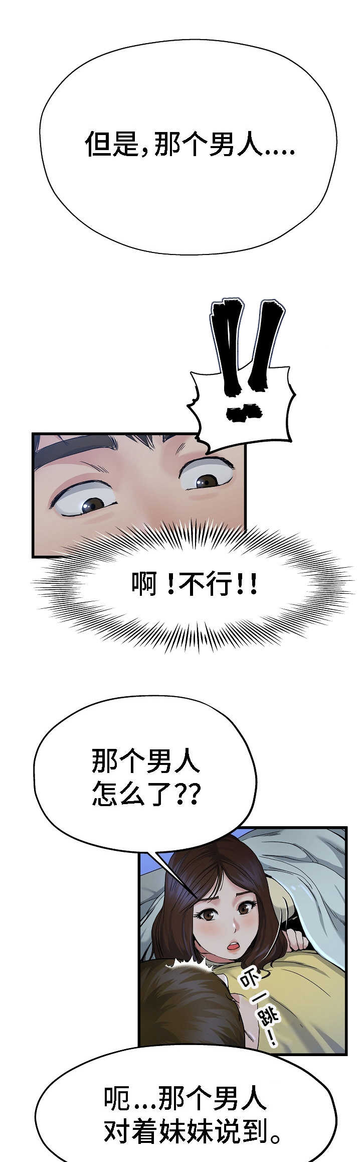 赵本山前妻的女儿漫画,第20话3图