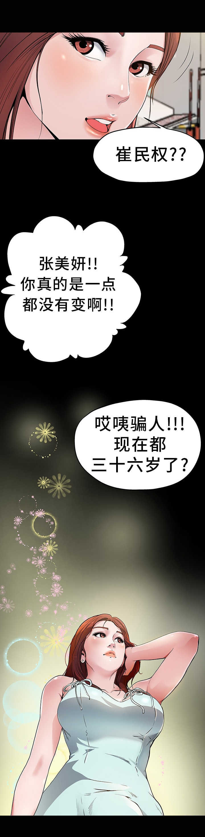 前妻的女儿老是问老公要钱漫画,第3话5图