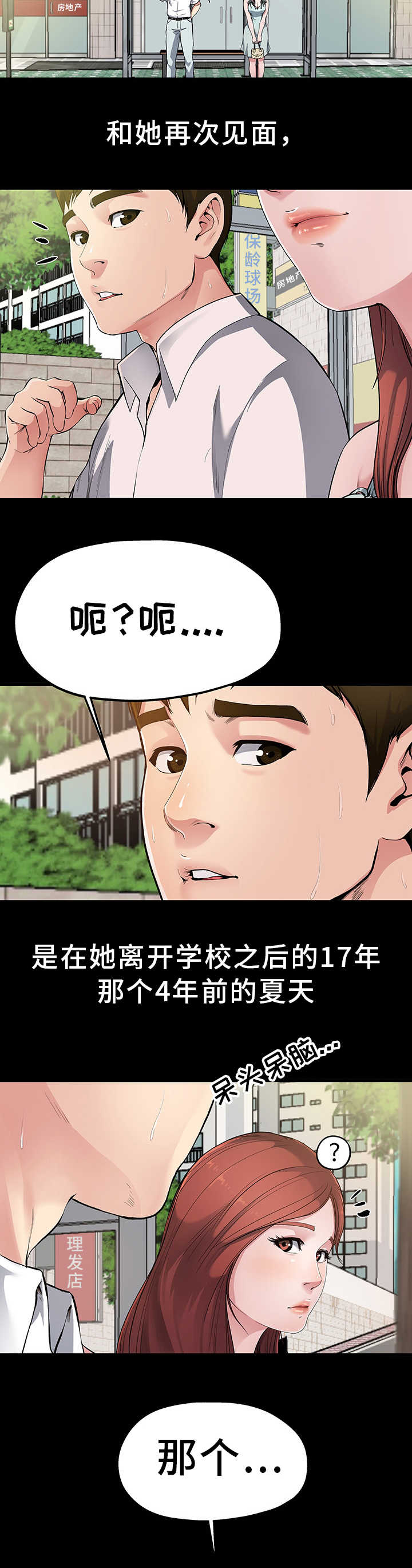 前妻的女儿老是问老公要钱漫画,第3话4图
