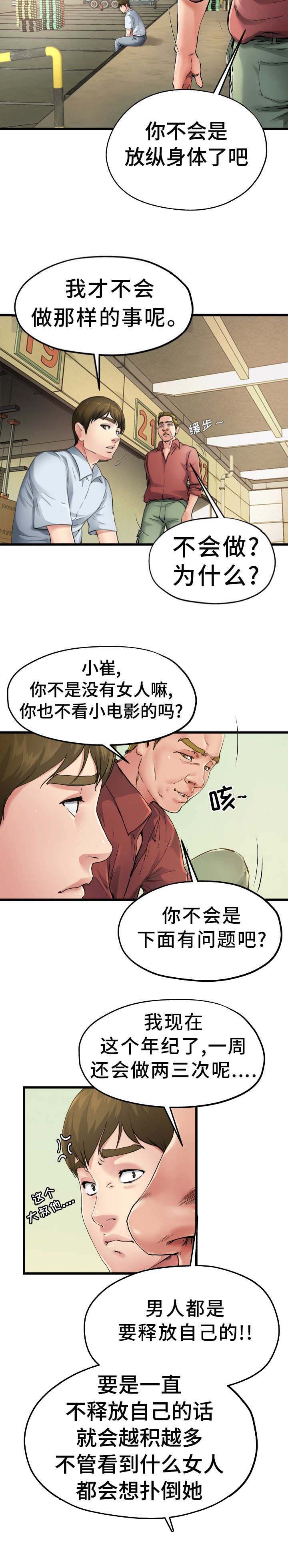 前妻的女儿老是问老公要钱漫画,第11话3图