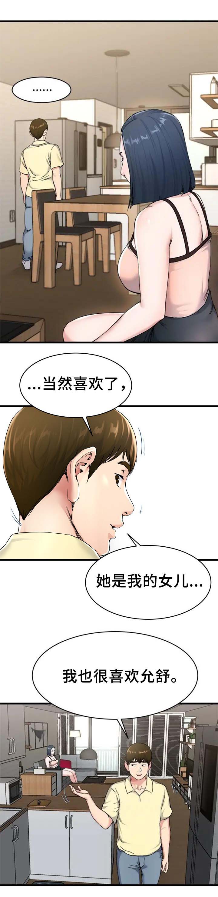 前妻的女儿漫画,第45话4图