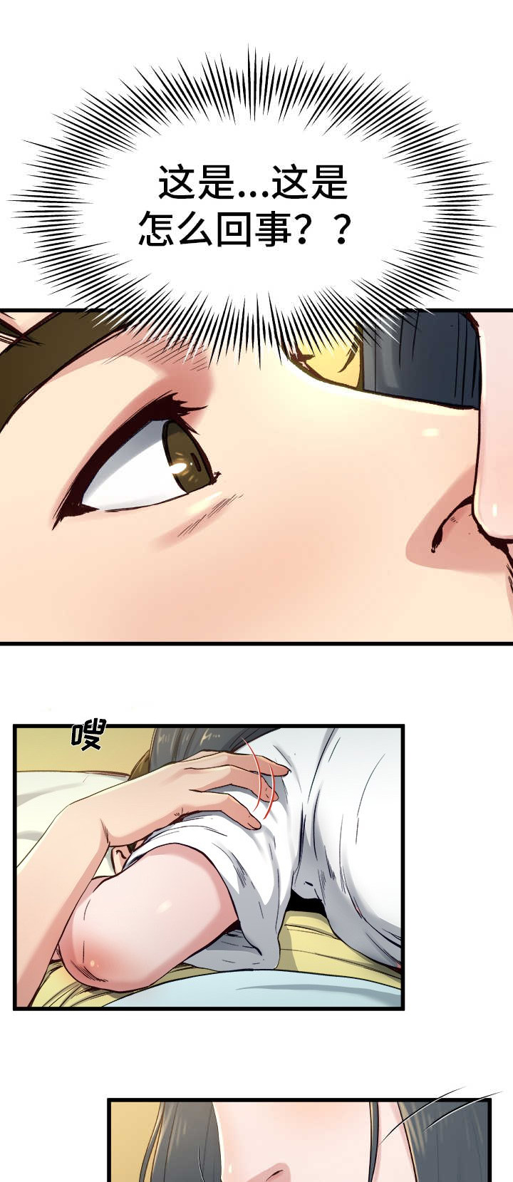 赵本山前妻的女儿漫画,第22话2图