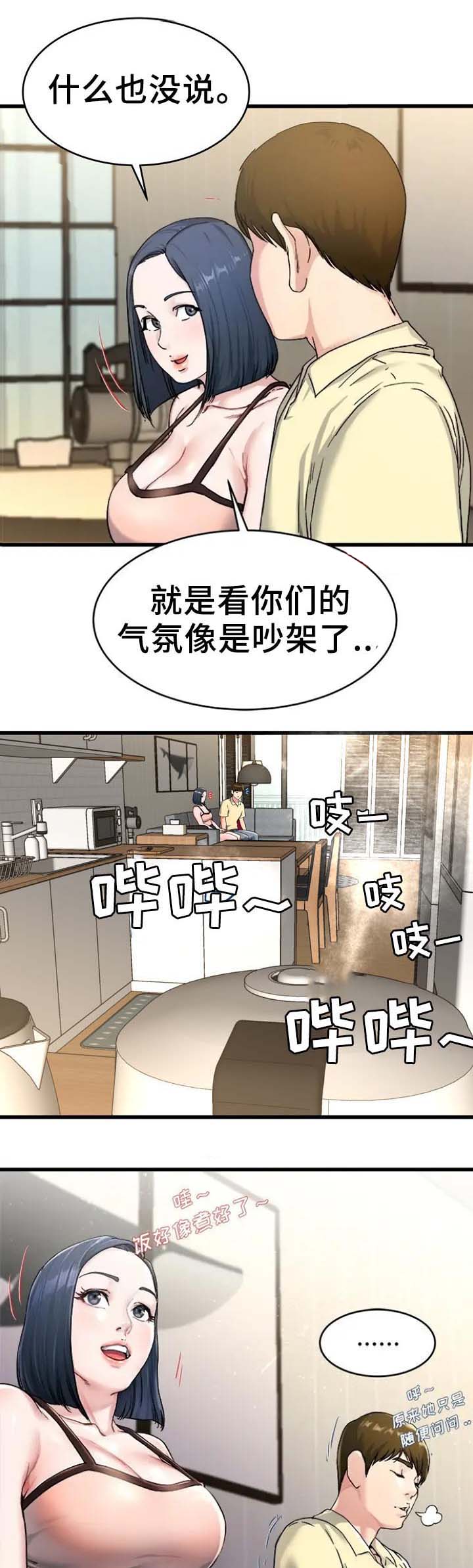 前妻的女儿漫画,第45话1图