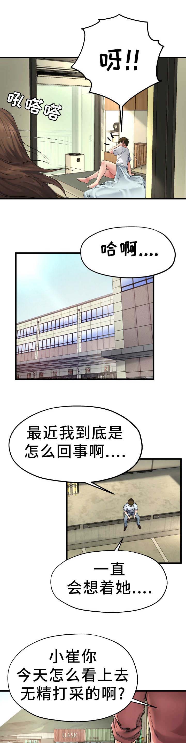 前妻的女儿老是问老公要钱漫画,第11话2图