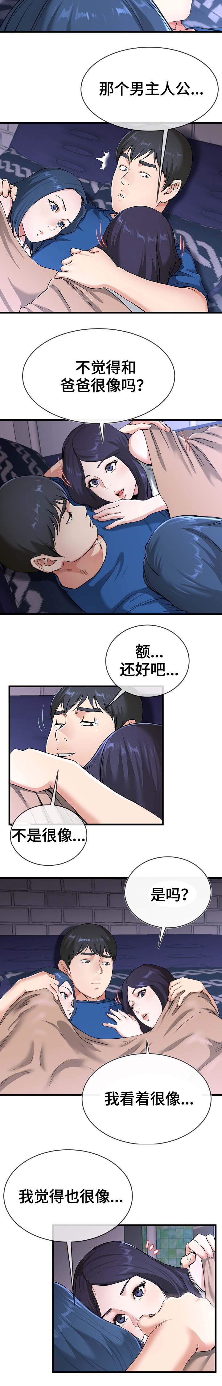 前妻的女儿老是问老公要钱漫画,第50话3图