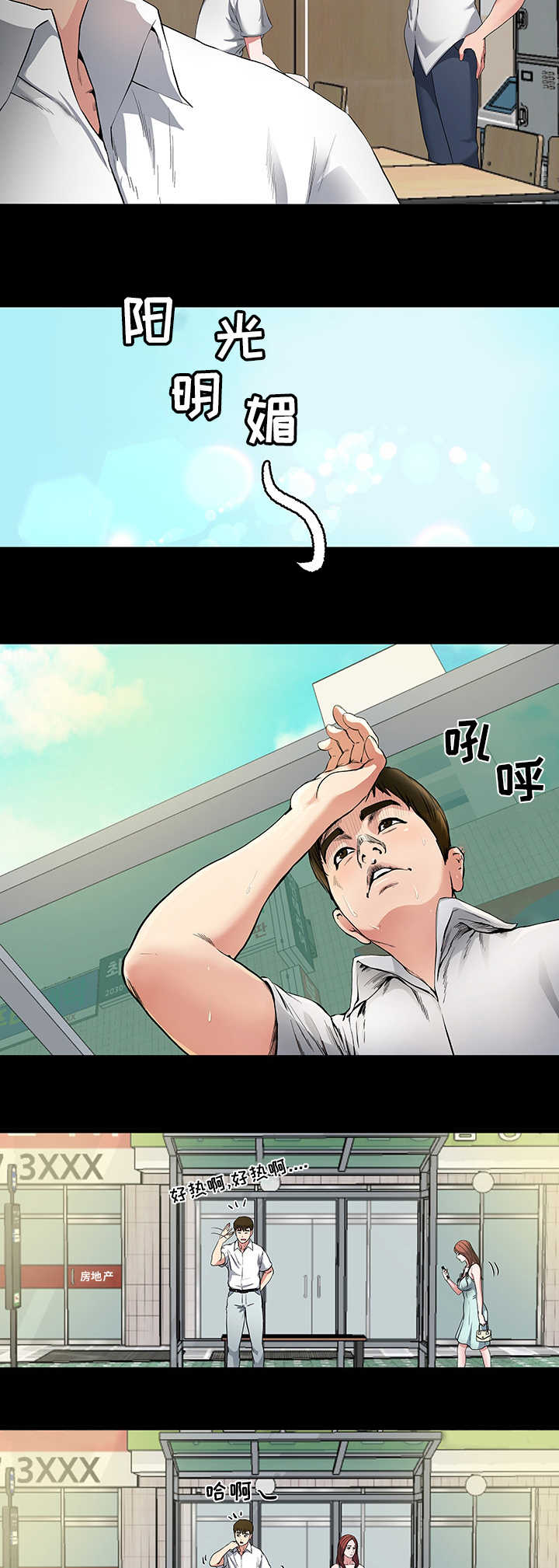 前妻的女儿老是问老公要钱漫画,第3话3图